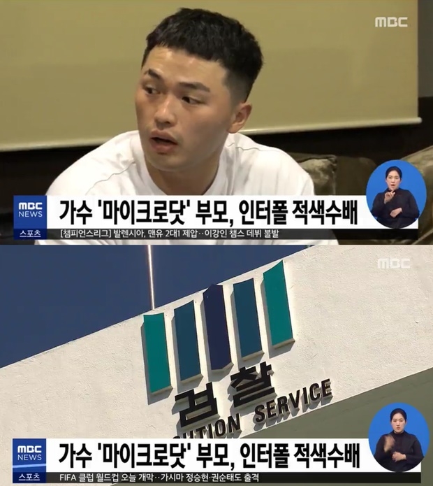 마이크로닷 부모 사기 논란 (사진: MBC)