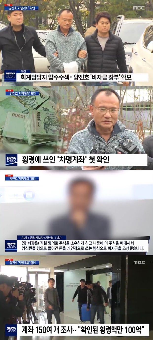 회사자금 횡령 정황 포착 양진호 (사진: MBC)