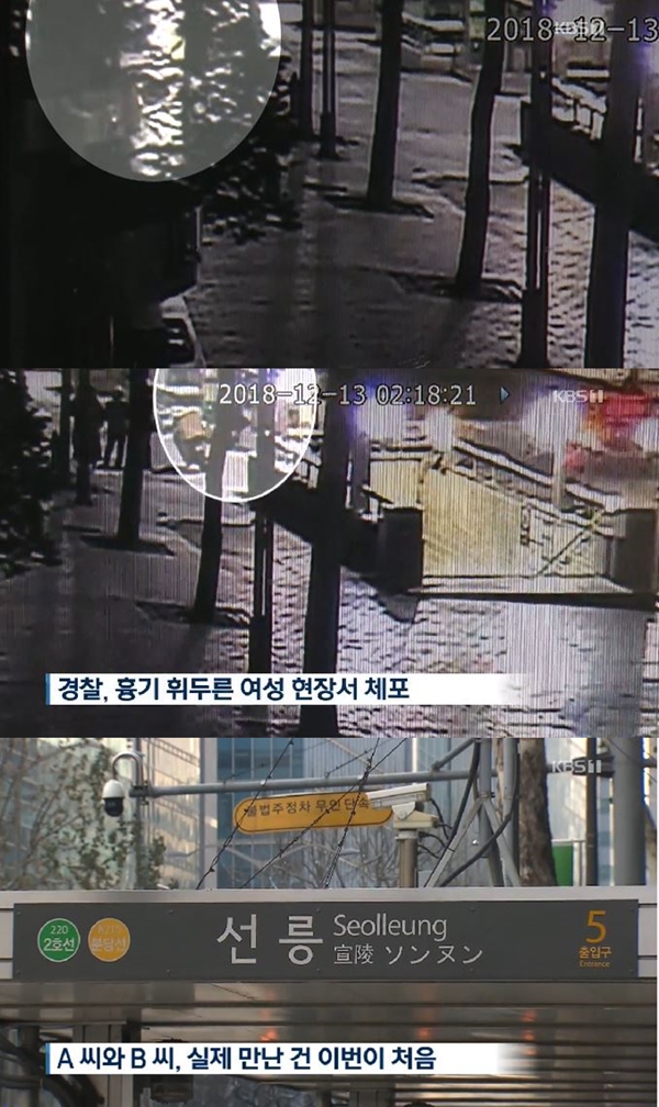 선릉역 칼부림 (사진: KBS 뉴스)
