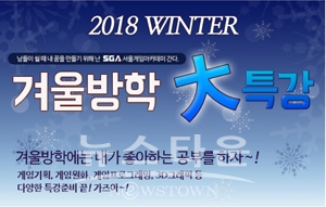 SGA서울게임아카데미