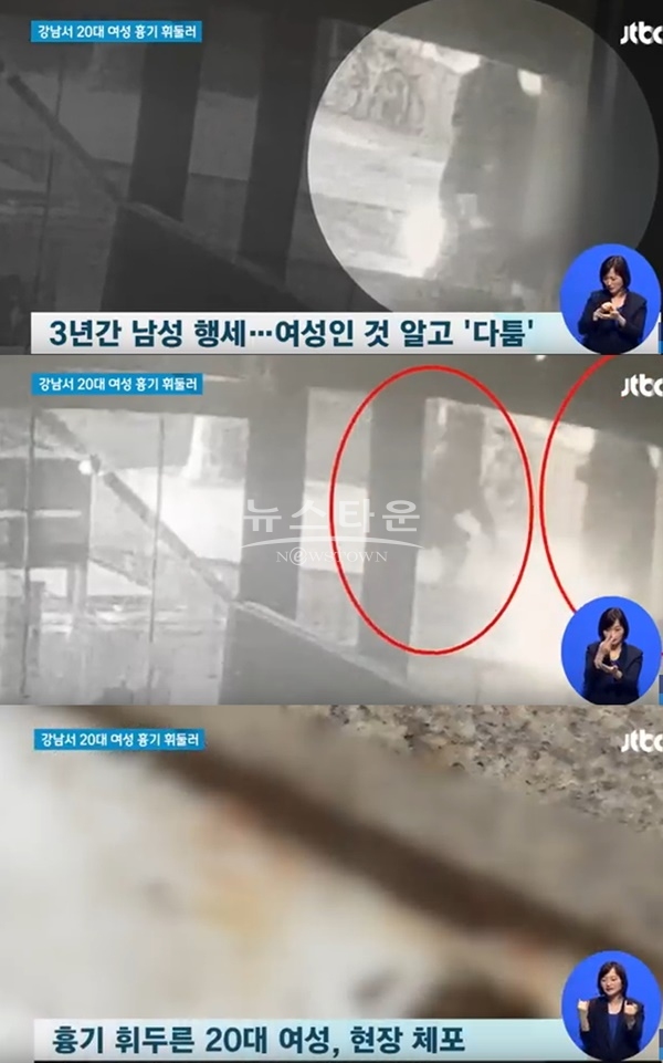 선릉역 칼부림 (사진: JTBC)
