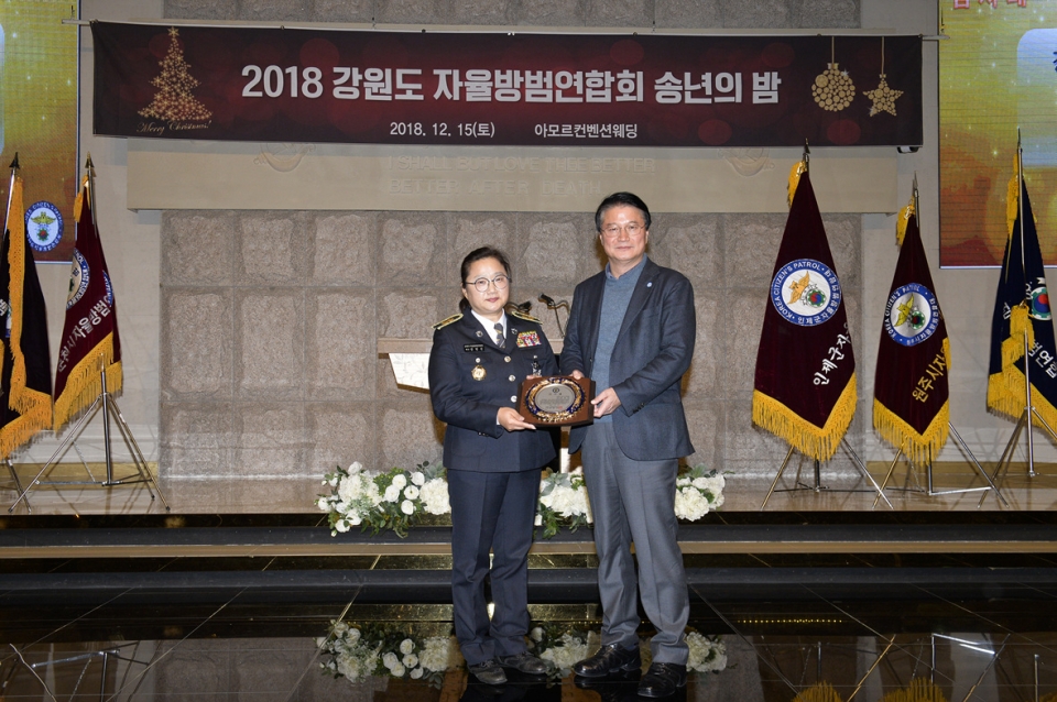 2018 강원도 자율방범연합회 송년의 밤