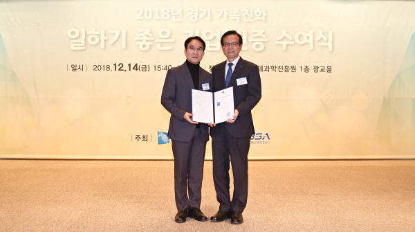 경기도경제과학진흥원에서 열린 2018년 경기도 가족친화 일하기 좋은 기업 인증수여 행사에 김창범 수원도시공사 경영기획본부장(왼쪽)과 김기준 경기도경제과학진흥원장이 기념촬영을 하고 있다.