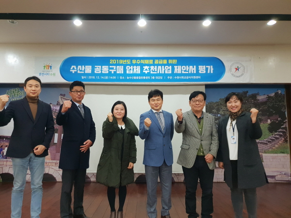 수원시학교급식지원센터 관계자와 ‘2019년 수산물 공동구매 업체 추천사업’ 선정 업체 관계자들이 다같이 기념촬영