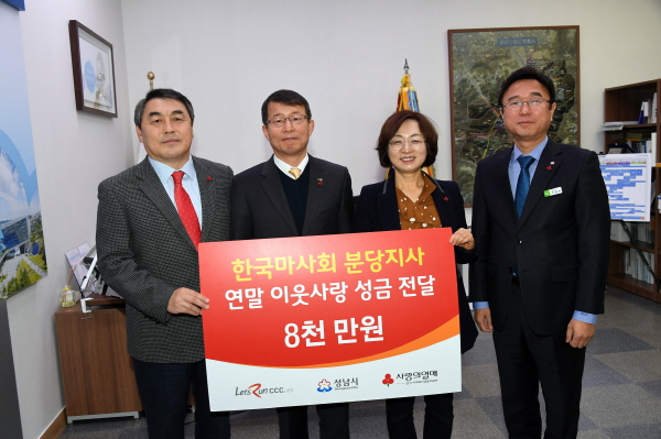 왼쪽부터 강학봉 경기사회복지공동모금회 사무처장-이용선 한국마사회 분당지사장-은수미 성남시장-박철현 성남시 복지국장