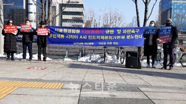 17일(월) 오전, 서울행정법원 정문 앞에서 자국민인권시민단체가 1심판결에 반대의 입장 기자회견을 하고 있다.