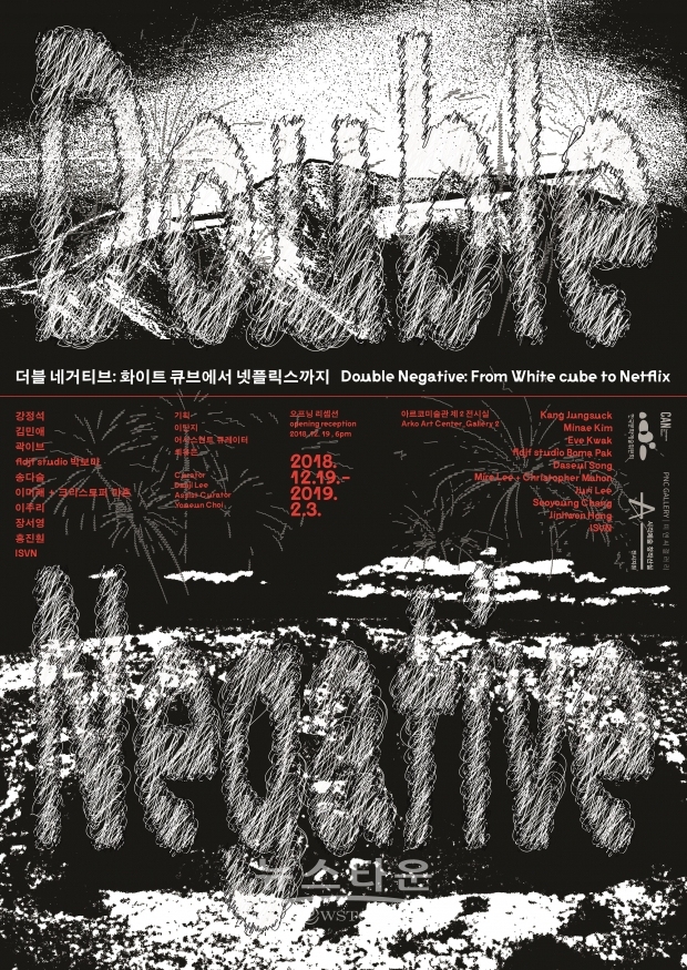 (더블네거티브)전시 포스터