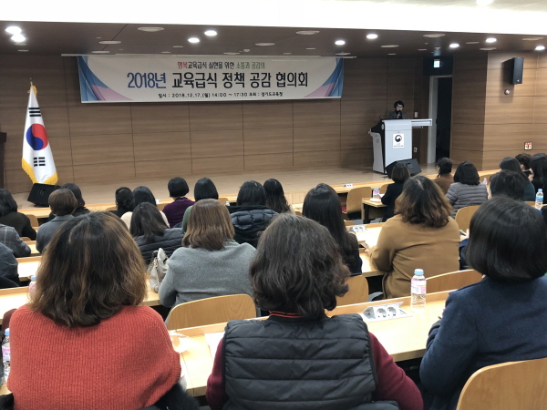 학생, 학부모, 영양(교)사 교육급식정책 공감 협의회 개최 장면
