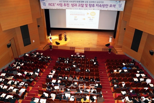 ACE+협의회 서부권역 10개 대학 공동 성과확산 심포지엄