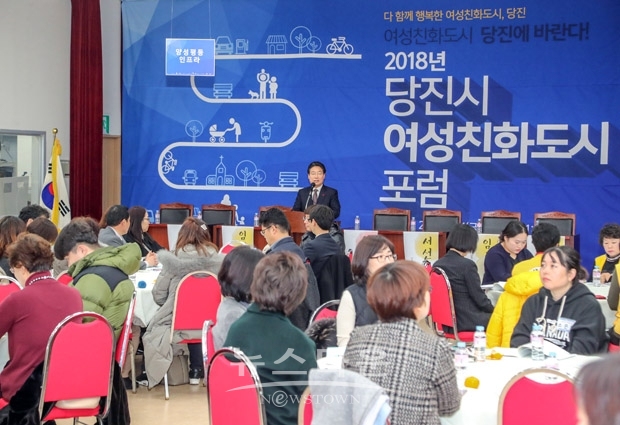 2018년 당진시 여성친화도시 포럼에