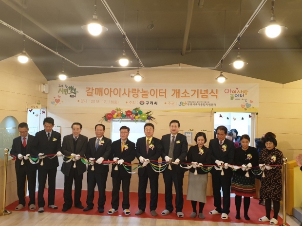 갈매 아이 사랑 놀이터 개소식 사진