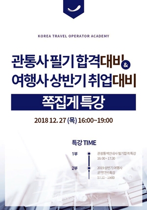 코리아여행사학원