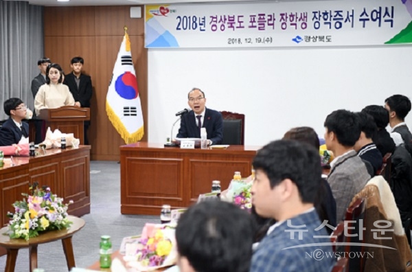 경상북도 포플라 장학생 장학증서 수여식