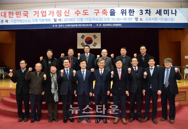 기업가 수도 선포 세미나