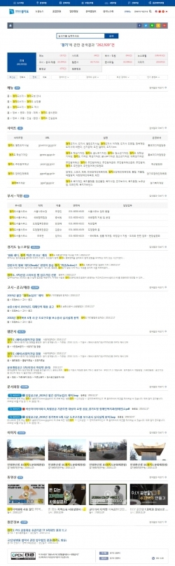 경기도 통합 검색 시스템 개편 화면