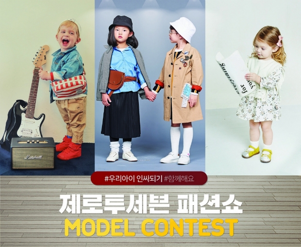 제로투세븐 패션쇼 모델 콘테스트 모집 이미지