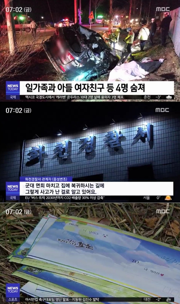 (사진: MBC)