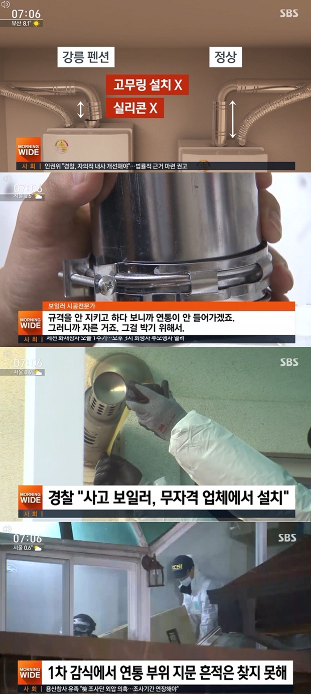 (사진: SBS)