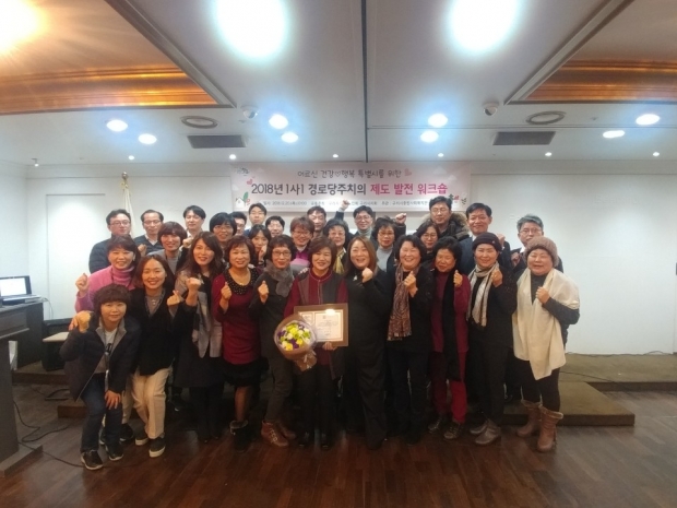 경로당 주치의 제도 운영 발전 워크숍