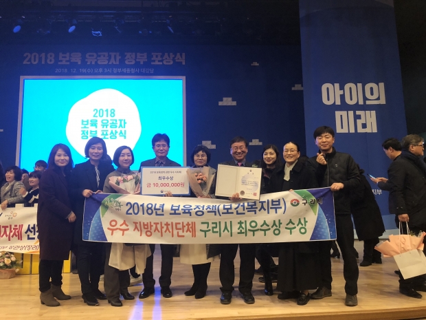 2018년도 보육 정책 평가 우수지방자치단체 최우수상 수상