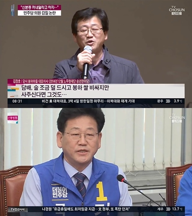 김정호 갑질 논란 (사진: TV조선 뉴스)