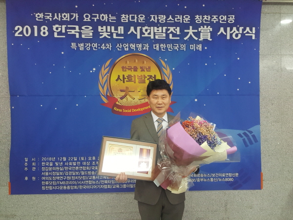 경기도의회 김원기 부의장이 '2018년 한국을 빛낸 사회발전 대상'을 수상하고 기념촬영