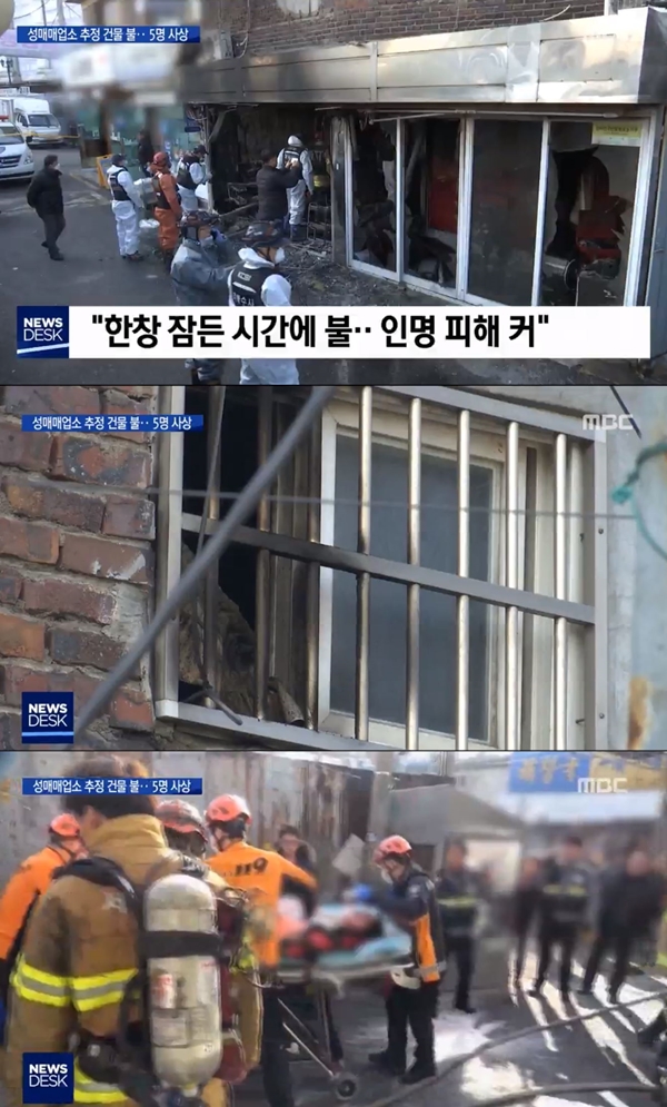 (사진: MBC 뉴스 캡처)