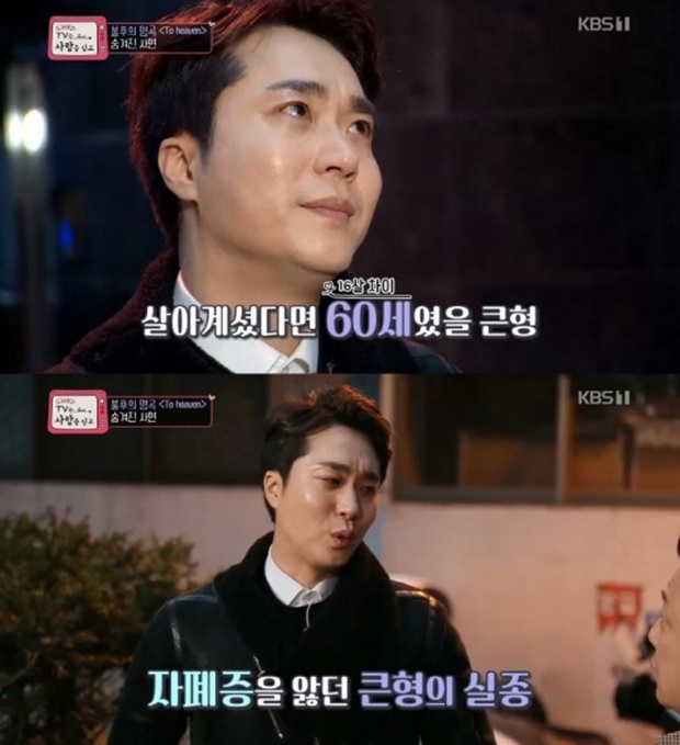 (사진: KBS 1TV '2018 TV는 사랑을 싣고')