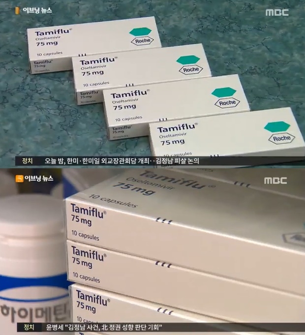 사망 사고 원인으로 지목된 부작용 일으킨 타미플루 (사진: MBC 뉴스)