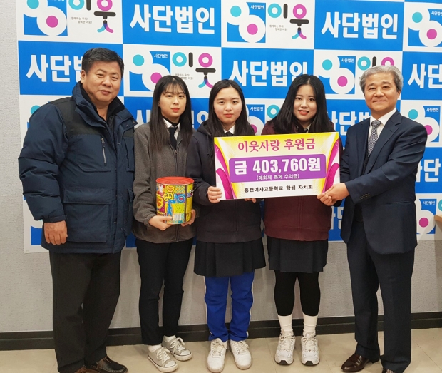 홍천여자고등학교 불우이웃돕기 기부금 전달