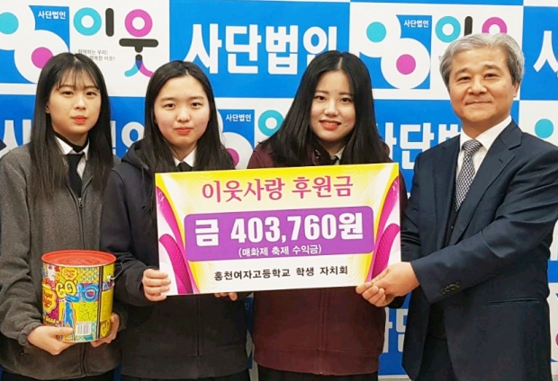 홍천여자고등학교 불우이웃돕기 기부금 전달