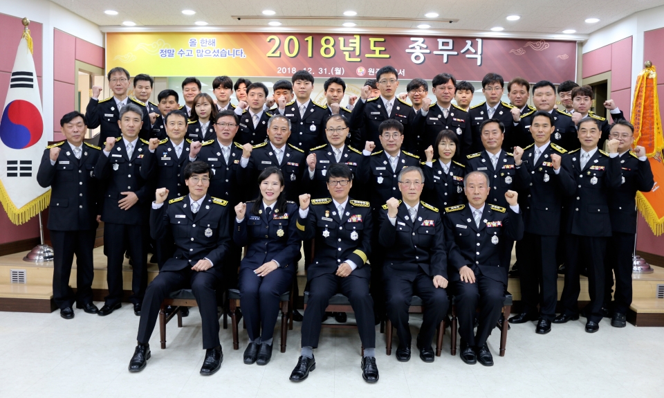 원주소방서 종무식