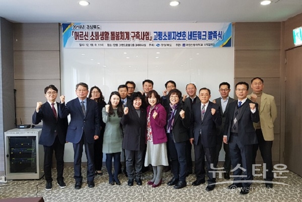 경북도, 고령소비자 보호위한 안전망 네트워크발족식