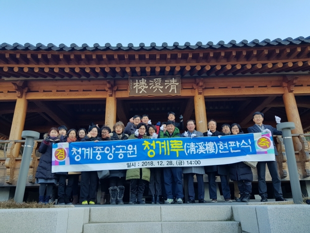 청계루 현판식 기념식 단체사진