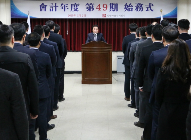 일양약품, 제49기 회계년도 시무식 개최