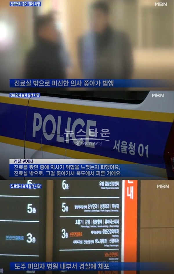 강북삼성병원 임세원 (사진: MBN)