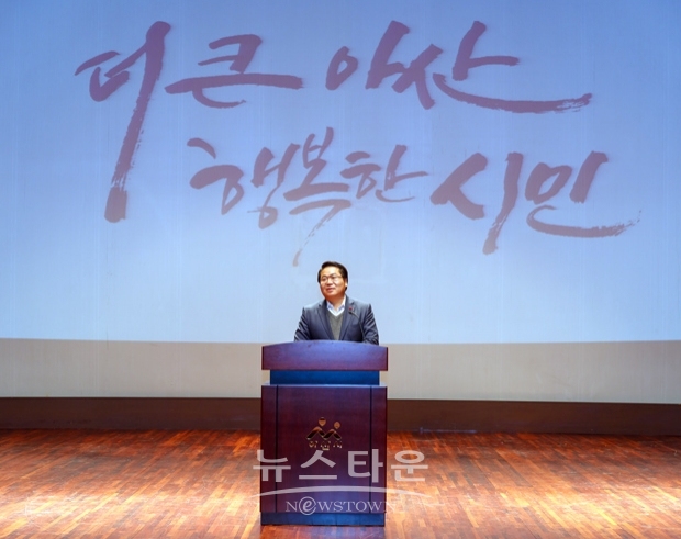 아산시가 1월 2일 오전 9시, 시청 시민홀에서 공직자 500여명이 참석한 가운데 2019년 시무식 행사를 개최했다.