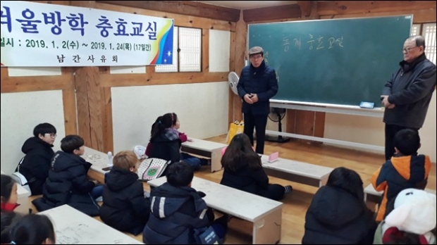 남간사유회(회장 송준빈)가 주관하는 “겨울방학충효교실”이 개강했다.