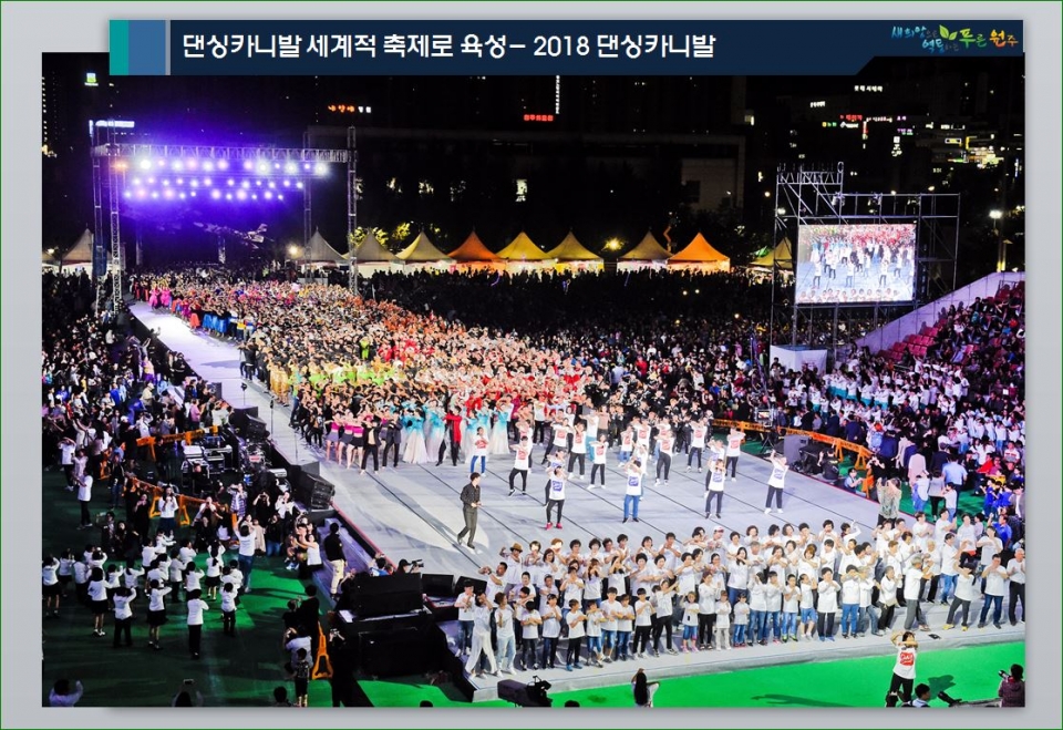 원주 다이내믹 댄싱카니발 공연