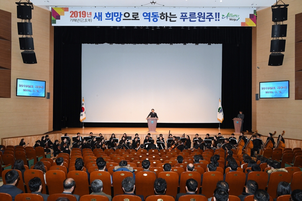 원주시청 2019년 시무식