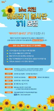 사진 제공 bhc