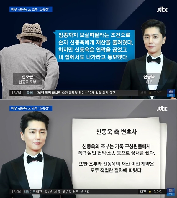(사진: JTBC 뉴스)