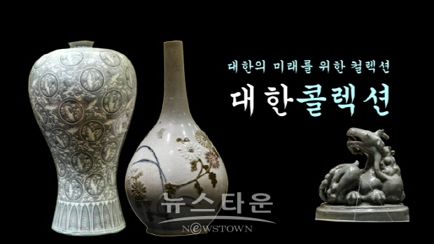 삼일운동 100주년 간송특별展, ‘대한콜랙숀’ 기자간담회 열려(김한정 기자)