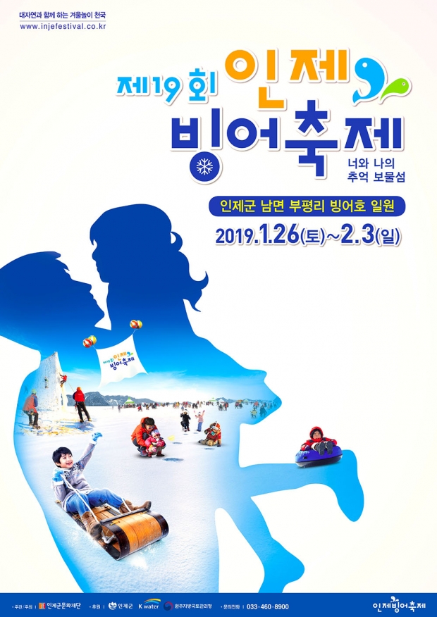 빙어축제 포스터