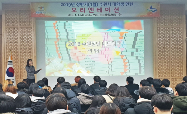 수원시, 2019년 상반기 대학생 인턴 300명 선발