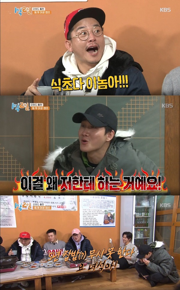 (사진: KBS '1박2일')