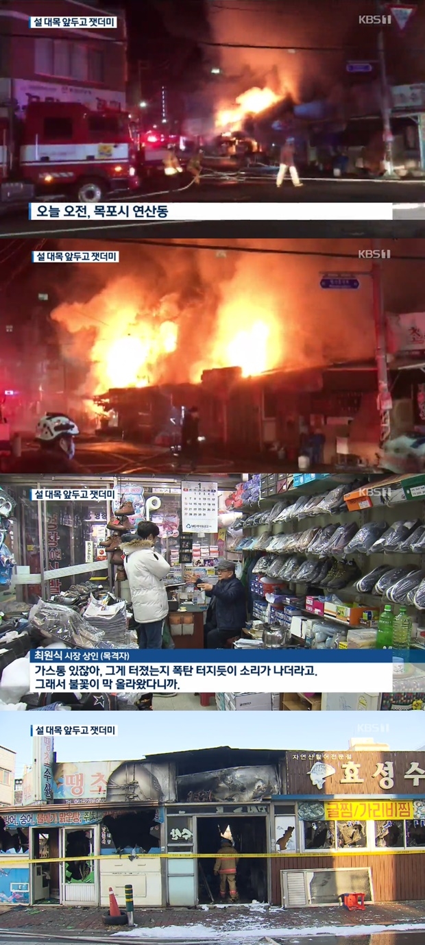 목포 점포 화재 (사진: KBS)