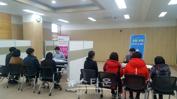 구인·구직 만남의 날