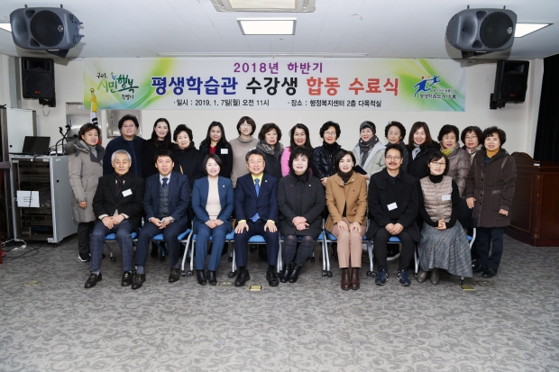 구리시 평생학습관에서 열린‘2018년도 하반기 합동 수료식’
