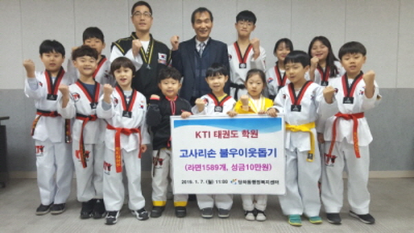 KTI 태권도 학원, ‘사랑의 라면트리’ 전달